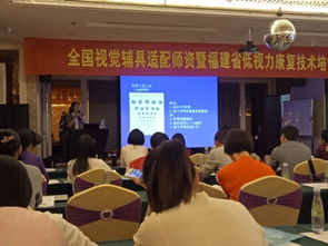 專業康復，點亮希望——全國視覺輔具適配師暨福建省低視力康復技術培訓班學員走進特校