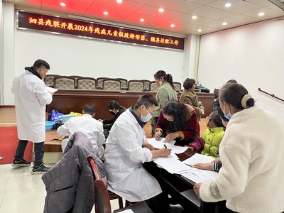 泗縣殘聯全面啟動2024年殘疾兒童假肢矯形器及輔具適配工作，精準助力康復服務